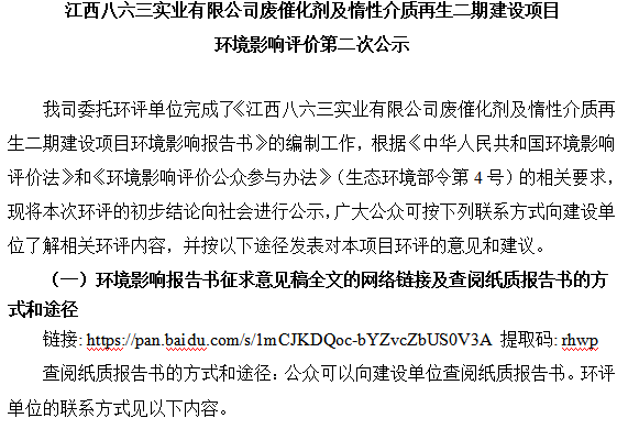 米兰网站废催化剂及惰性介质再生二期建设项目 环境影响评价第二次公示