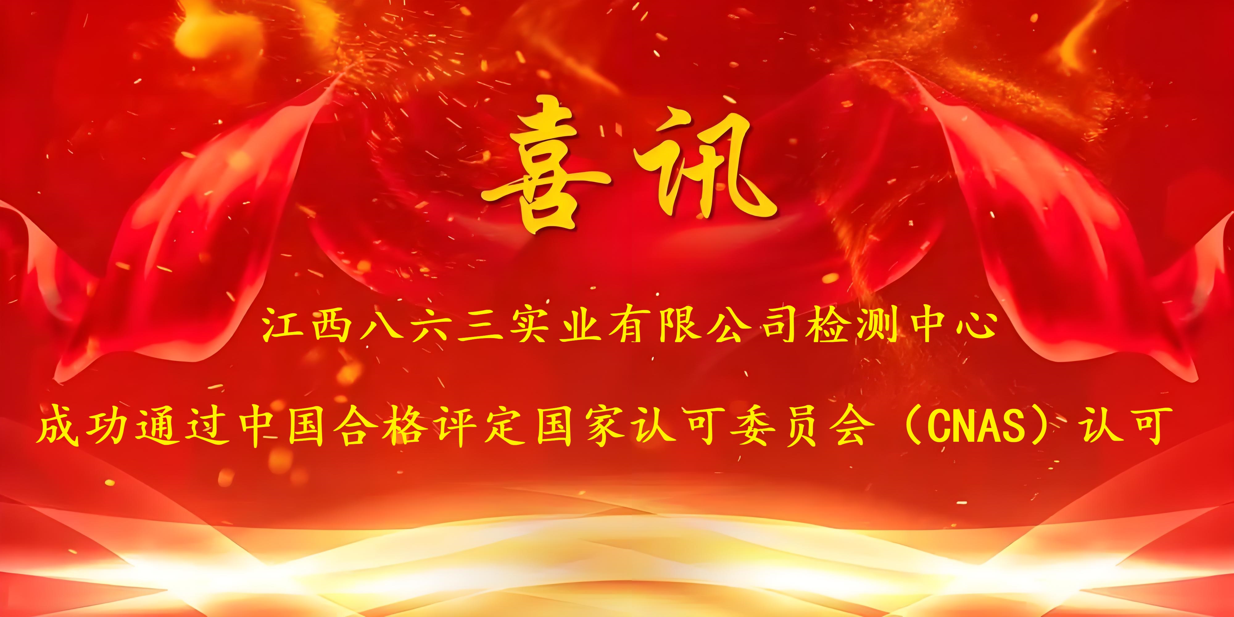喜讯！米兰网站成功通过CNAS认证，实力再获国家权威认可！